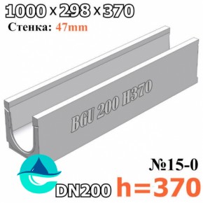 BGU DN200 H370 № 15-0 лоток бетонный водоотводный 